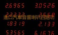 進口汽車音響喇叭四路功放4.1聲道12V車載功放板低音炮功放100Wx4