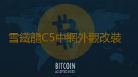 雪鐵龍C5中網外觀改裝配件天逸c5 aircross前臉保險杠專用裝飾條