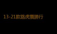 13-21款路虎攬勝行政版改裝內飾配件 攬勝中控兩側裝飾板亮片裝飾
